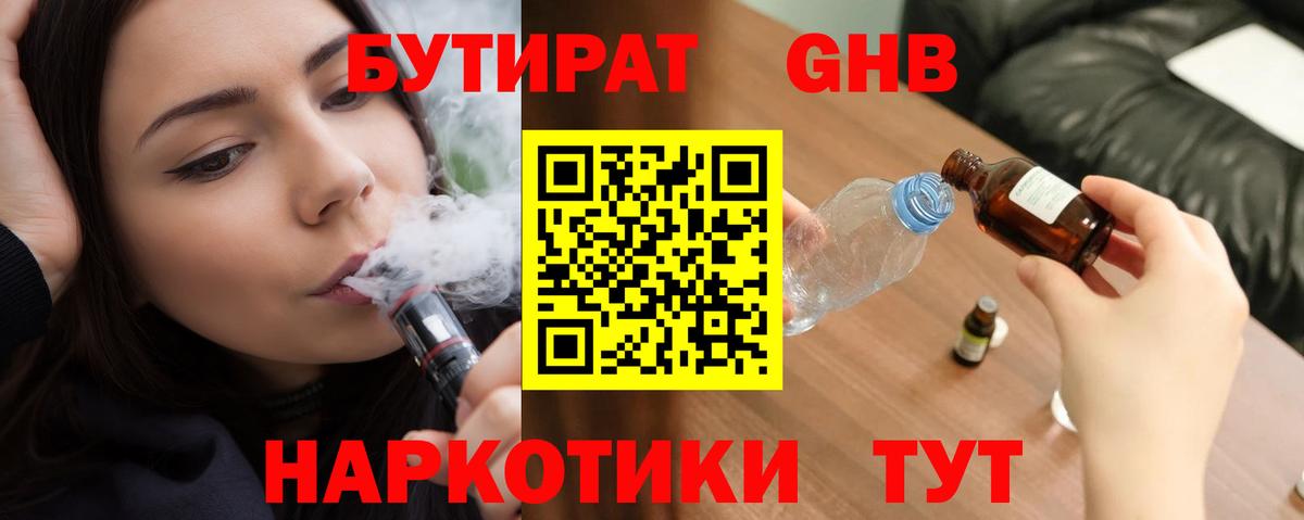 Бутират 1.4BDO  Вход с VPN  Реж 