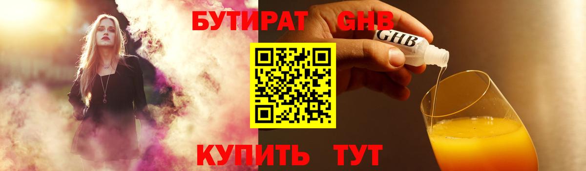 Бутират оксана Реж