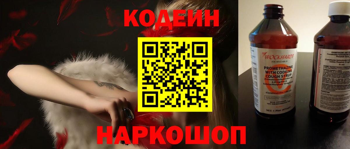 Реж  Codein Purple Drank  Вход с VPN  Кодеиновый сироп Lean Purple Drank 