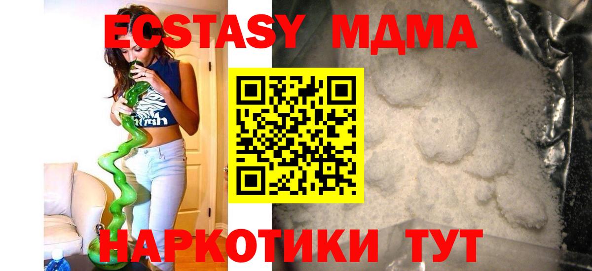 МДМА кристаллы  MDMA молли  Реж  МДМА  Вход с VPN 