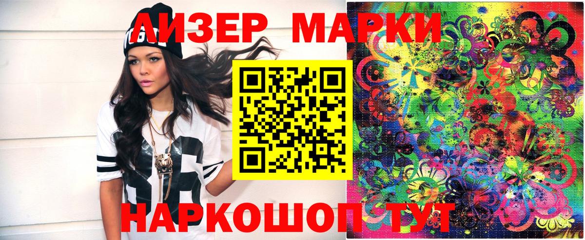 Наркотические марки 1,5мг Реж